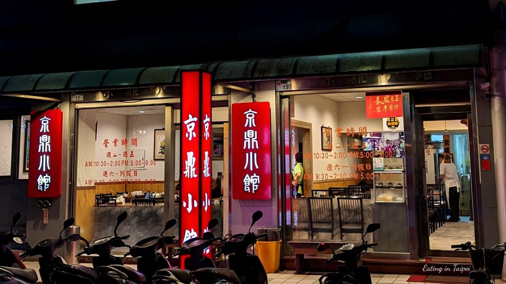 Jing Ding Dumplings outside