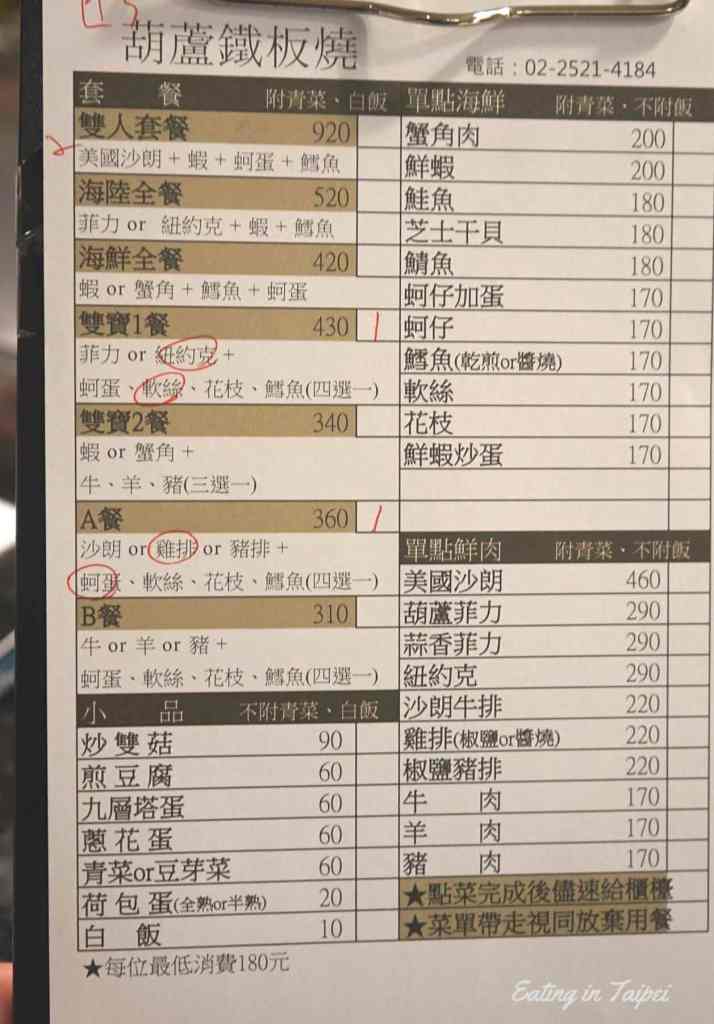 Hulu Teppanyaki menu