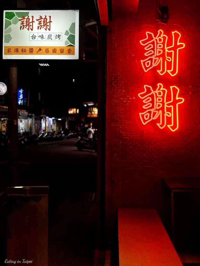 xie xie bbq outside 2