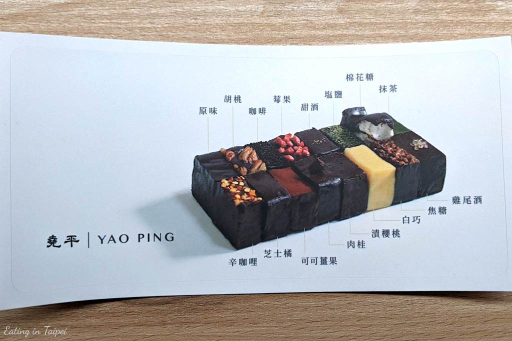 Yao Ping Brownie flavors